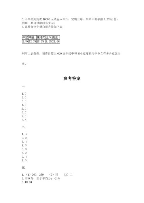 沪教版六年级数学下学期期末测试题精品（基础题）.docx