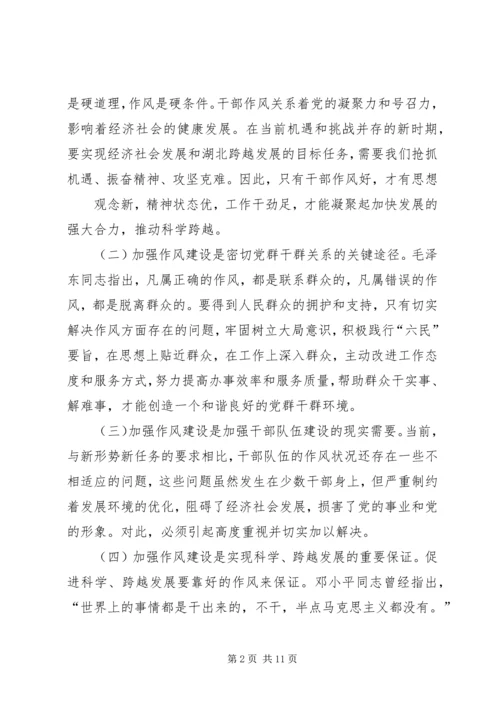 刘校作风建设年发言稿 (5).docx