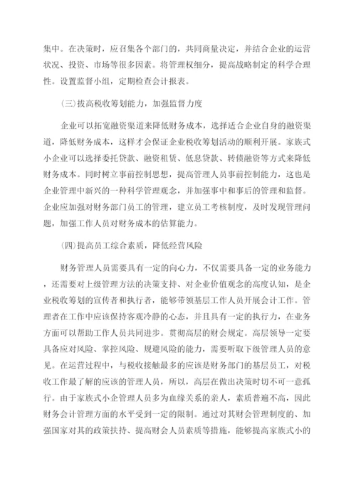 财务专业论文.docx