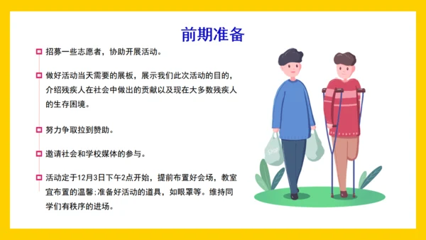 全国助残日，老年人残疾人助残通用PPT模板