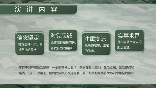 迷彩风八一部队特种兵训练动态PPT模板