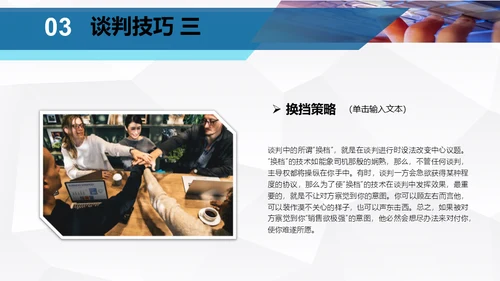 企业团队谈判与技巧培训指南通用PPT模板