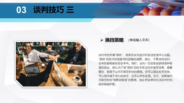 企业团队谈判与技巧培训指南通用PPT模板