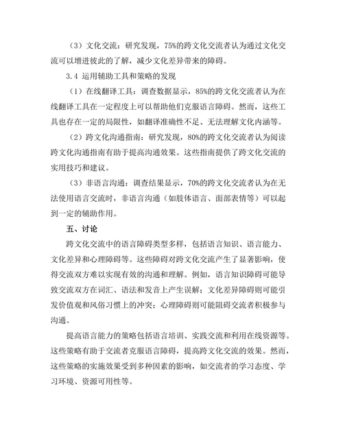 跨文化交流中的语言障碍与解决策略