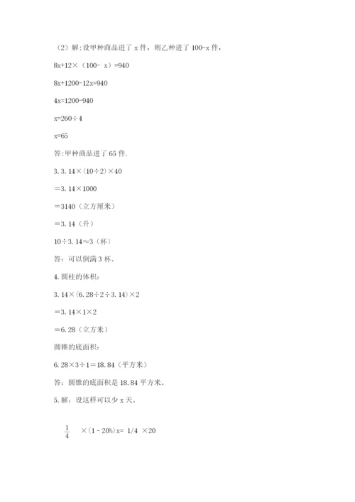 小升初数学应用题50道带答案.docx