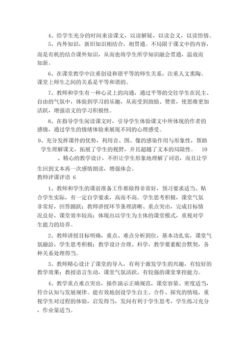 教师评课评语