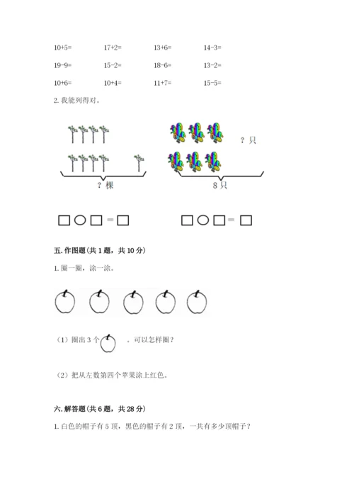 人教版一年级上册数学期末测试卷审定版.docx