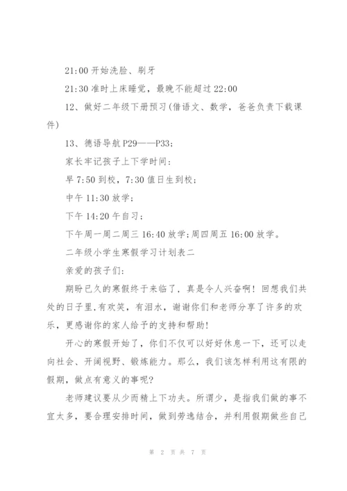 小学生寒假计划表.docx