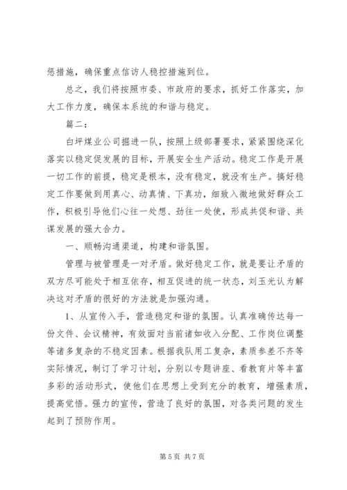 企业信访维稳年度工作总结报告范文.docx