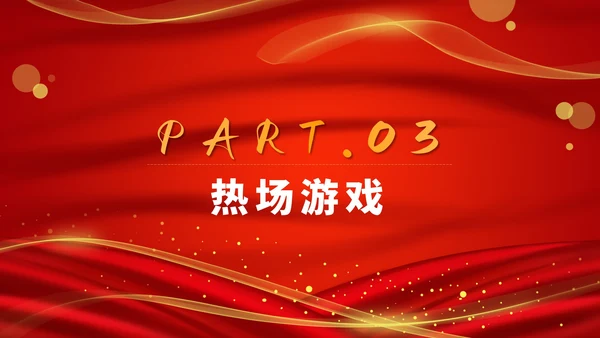 红金轻奢年会ppt模板