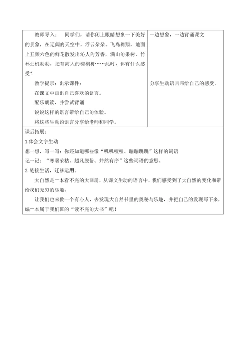 第七单元第3课时大单元教学设计
