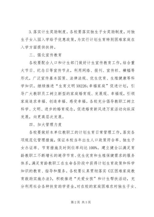 教育局人口和计划生育工作意见.docx