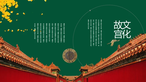 上新了故宫博物馆紫禁城通用PPT模板