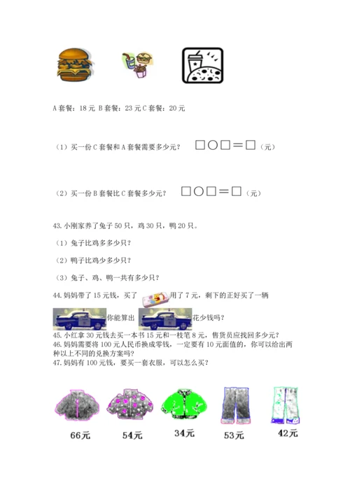 一年级下册数学解决问题100道【真题汇编】.docx