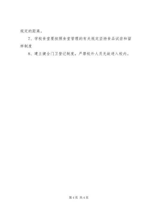 食品卫生安全应急处理预案 (3).docx