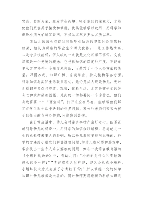 学前专业学生进行科学教育的必要性探究论文.docx