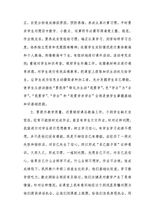 2022年数学老师工作总结 92