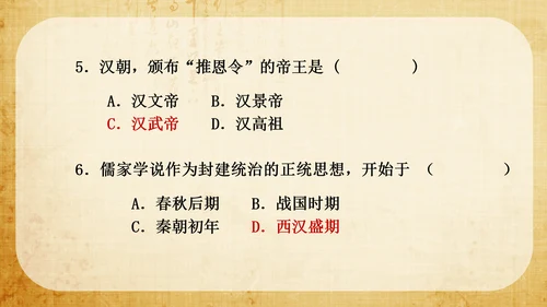 大统一的汉朝历史教学PPT课件