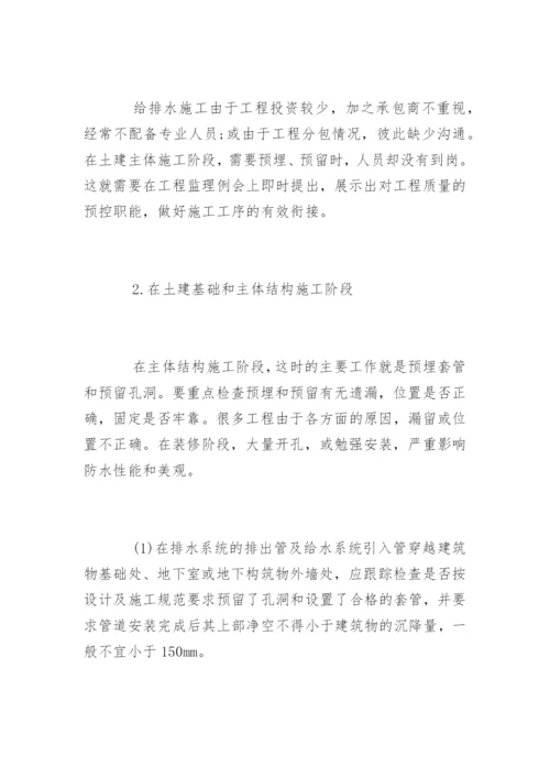 给排水工程监理控制方法.docx