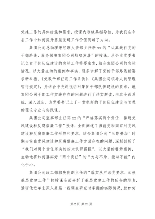 基层党组织书记培训体会：两点体会一点想法.docx