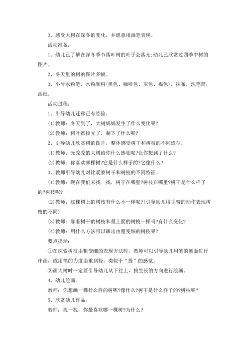 冬天活动教学设计6篇.docx