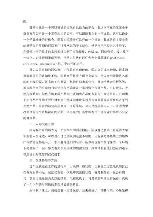 设计专业实习报告范文锦集六篇.docx