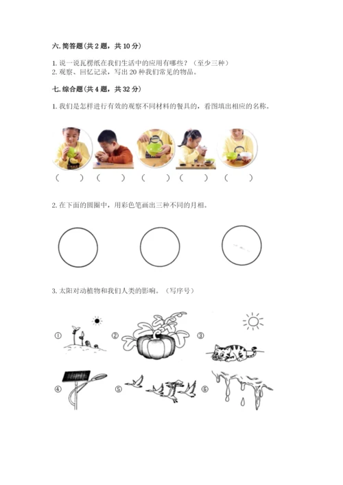 教科版二年级上册科学期末考试试卷附答案【黄金题型】.docx