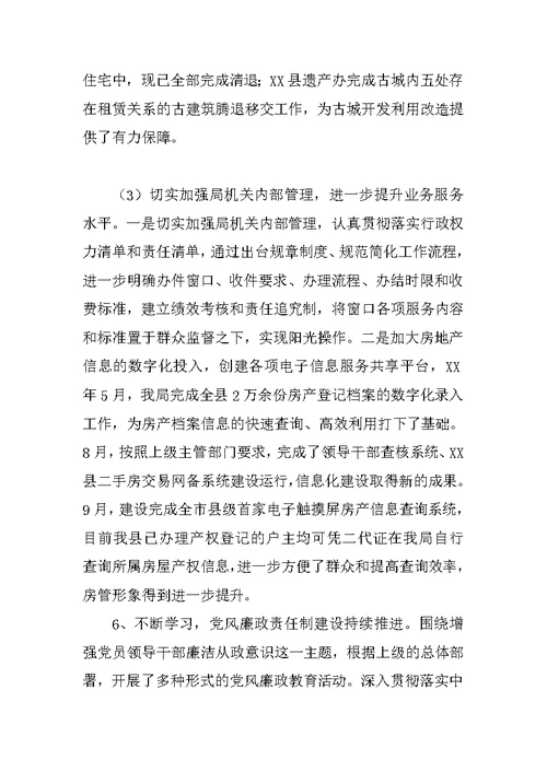 乡镇房地产管理年度工作总结