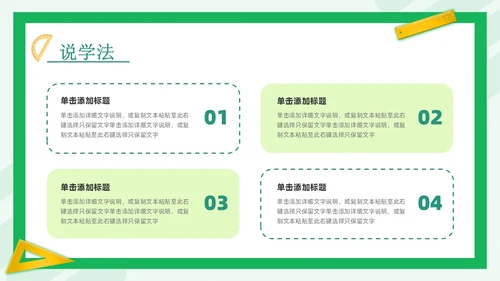 绿色简约风教师说课PPT模板
