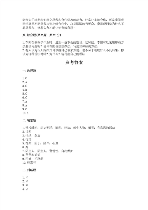 部编版三年级上册道德与法治期末测试卷含答案考试直接用
