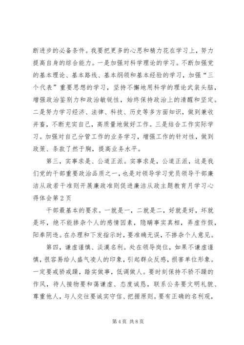 学习党员领导干部廉洁从政若干准则开展廉政准则促进廉洁从政主题教育月学习心得体会.docx