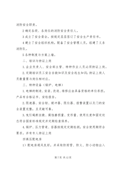 安全自查报告（优质6篇）.docx