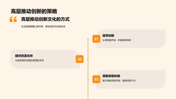 创新企业文化塑造PPT模板