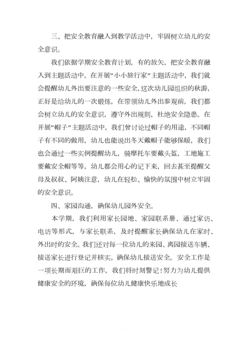 中班上学期安全工作总结.docx