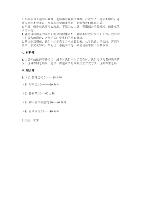 部编版三年级上册道德与法治期中测试卷加解析答案.docx