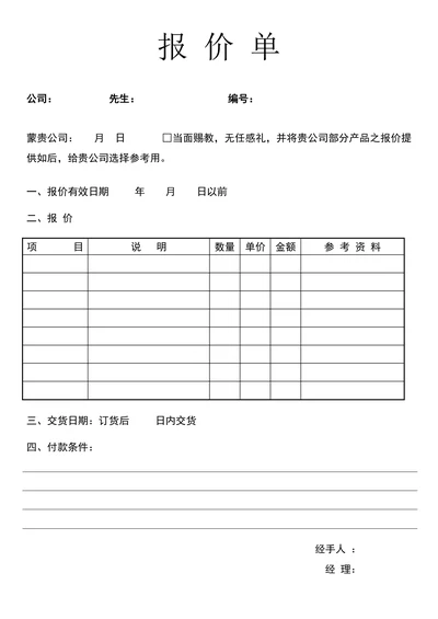 报价单