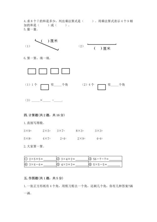 人教版二年级上册数学期末测试卷（全国通用）word版.docx