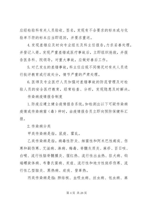 医疗安全管理制度 (2).docx