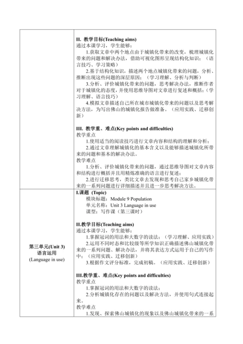 外研版八年级上册  Module 9 Population单元整体教学设计