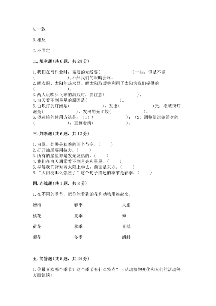 苏教版二年级上册科学期末测试卷含答案【培优a卷】.docx