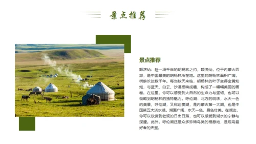 风吹草地见牛羊，内蒙古介绍通用PPT模板