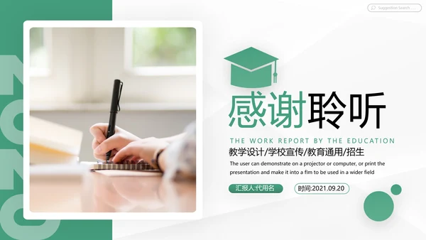 欧美风教育培训机构学校招生宣传PPT模板