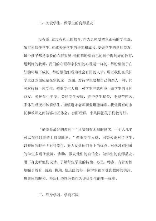 小学教师师德师风学习心得体会四篇