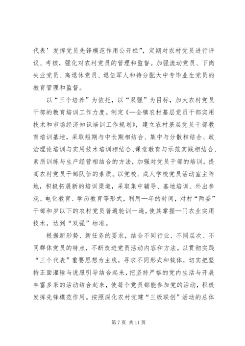 年全镇党建工作意见 (3).docx