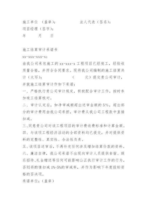 结算送审承诺书.docx