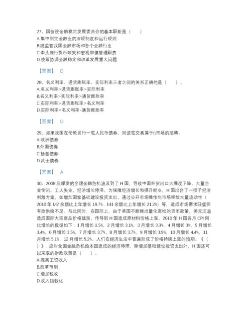 2022年全省中级经济师之中级经济师金融专业自测试题库附答案.docx