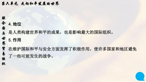 第六单元走向和平发展的世界   单元复习课件（26张PPT）