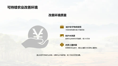 农业可持续发展之路