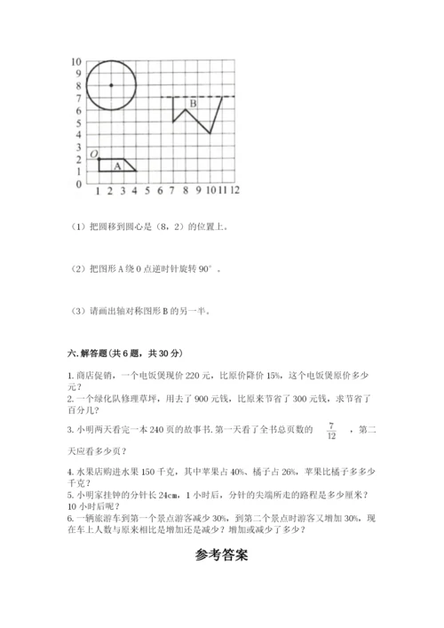 2022人教版六年级上册数学期末测试卷及参考答案（黄金题型）.docx