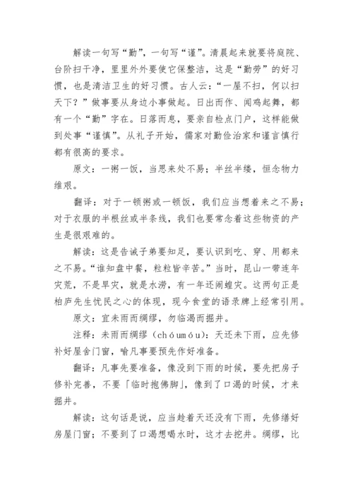 《朱子治家格言》全文及解释.docx